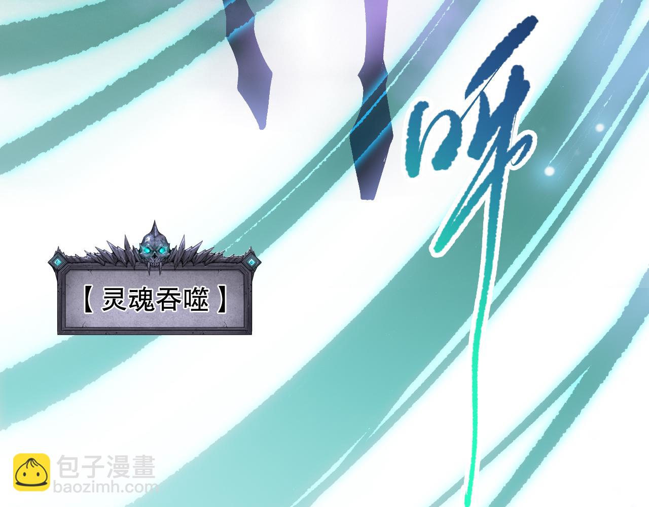 第106话 专攻灵魂！150