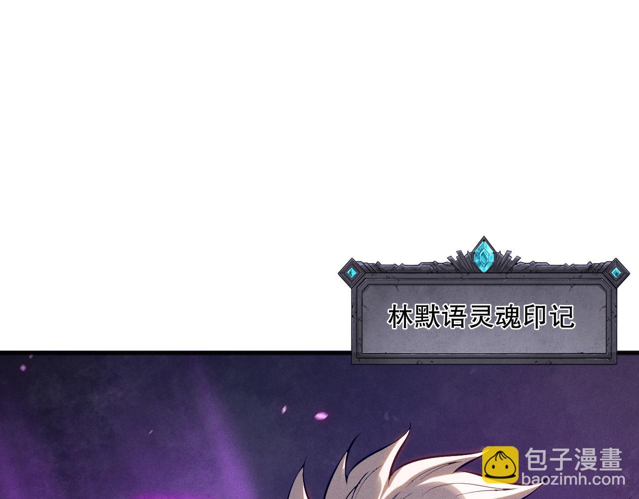 第108话 又一个源始符文？！33