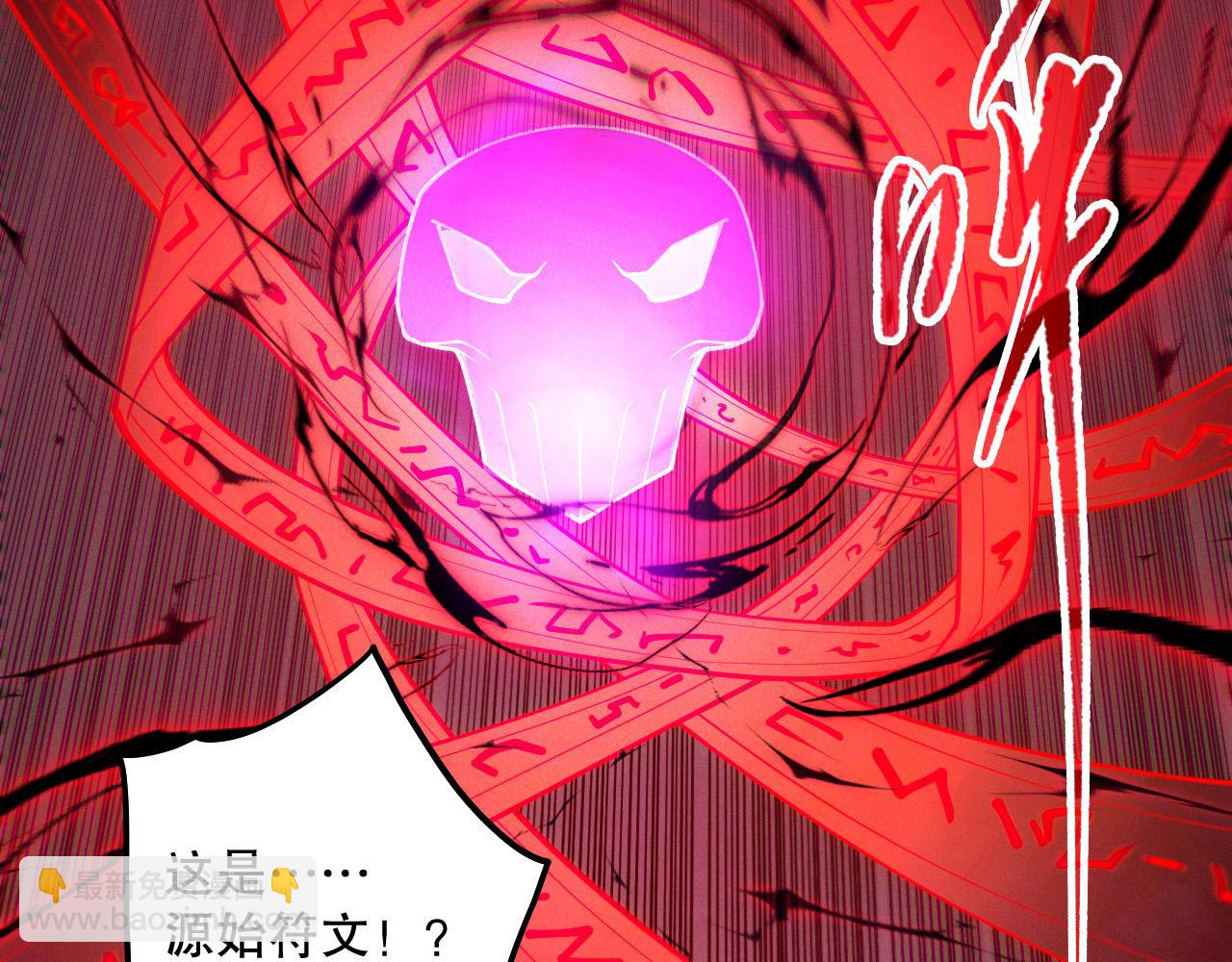 第108话 又一个源始符文？！42