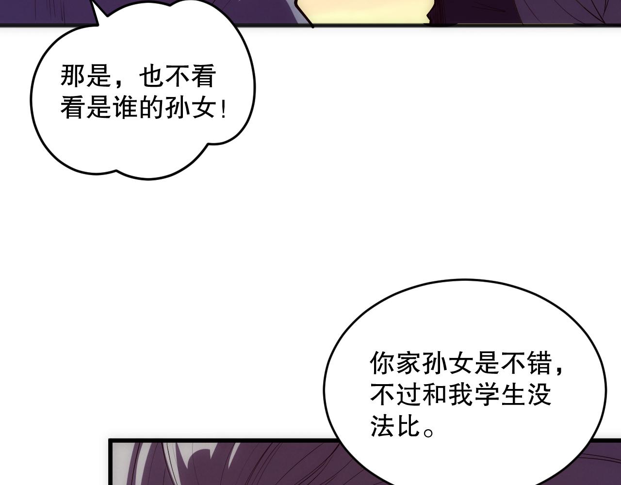 第108话 又一个源始符文？！76
