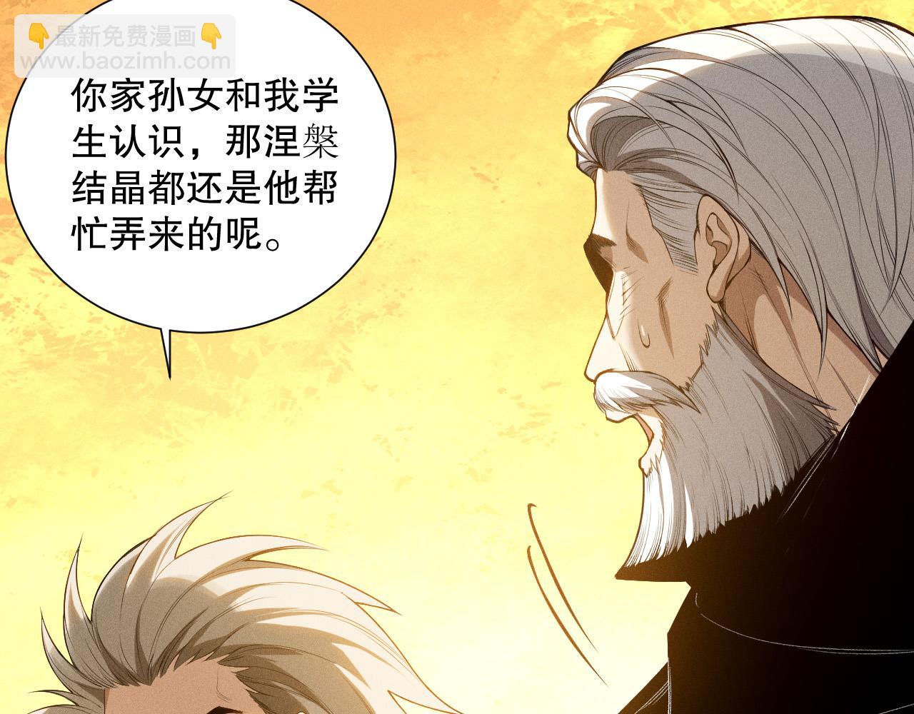 第108话 又一个源始符文？！82