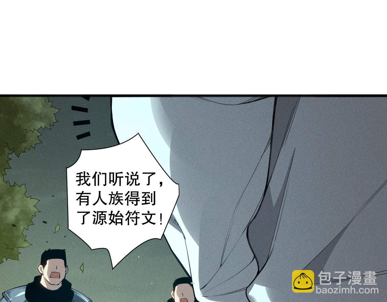 第108话 又一个源始符文？！93