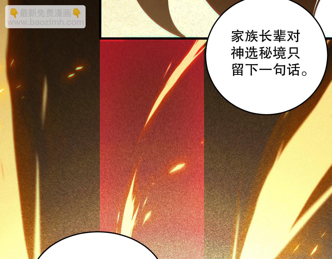 第117话 神选秘境！6