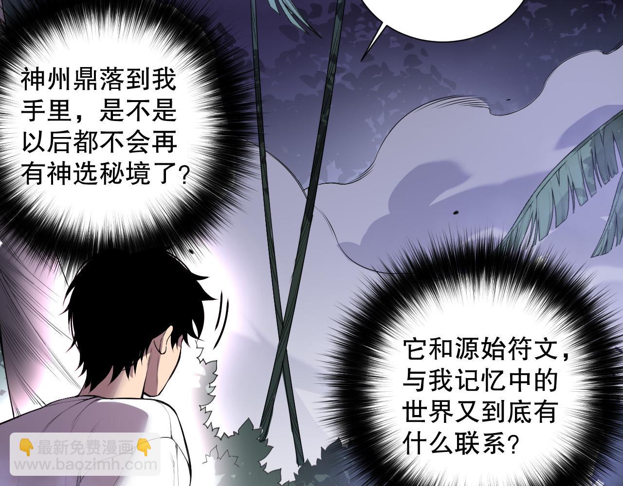 第118话 神州鼎！80