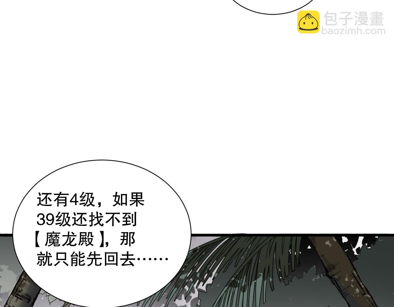 第133话  惊现魔龙殿！30
