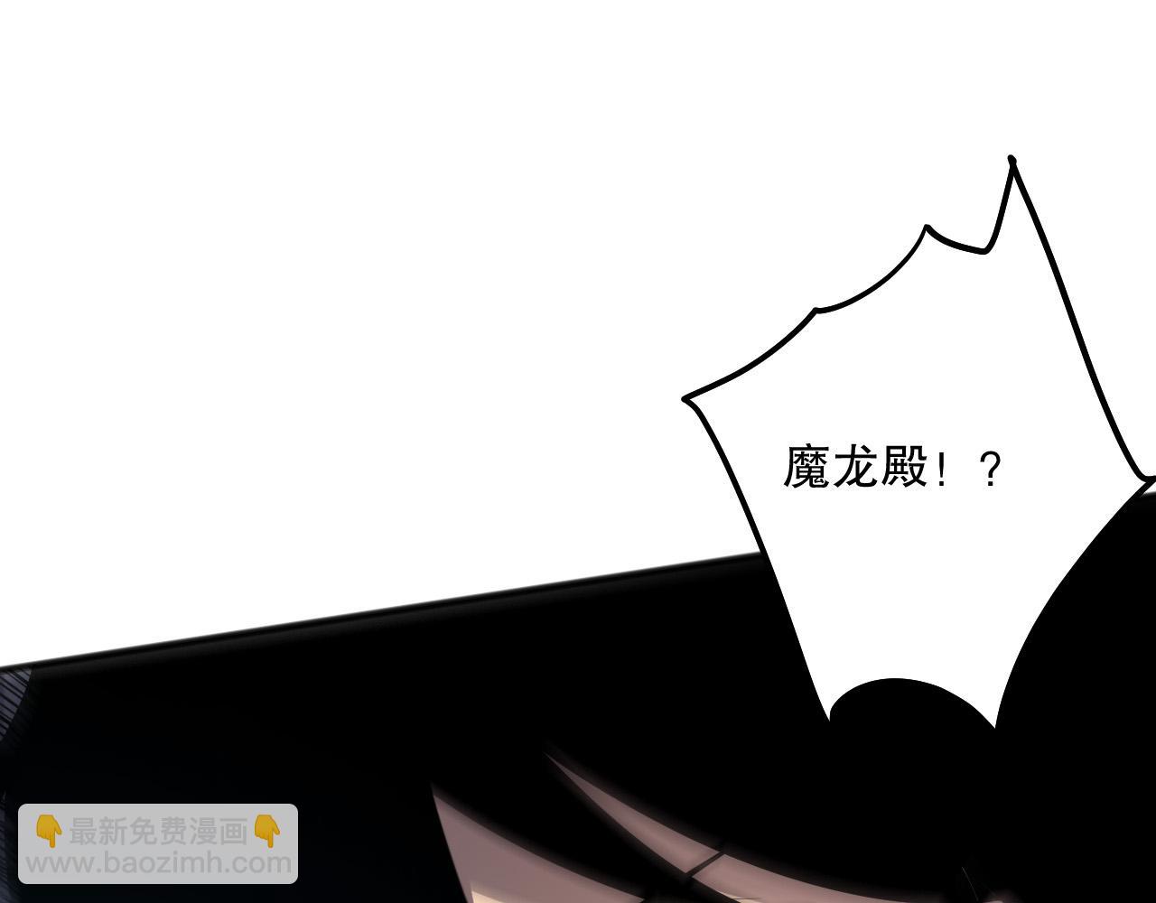 第133话  惊现魔龙殿！44