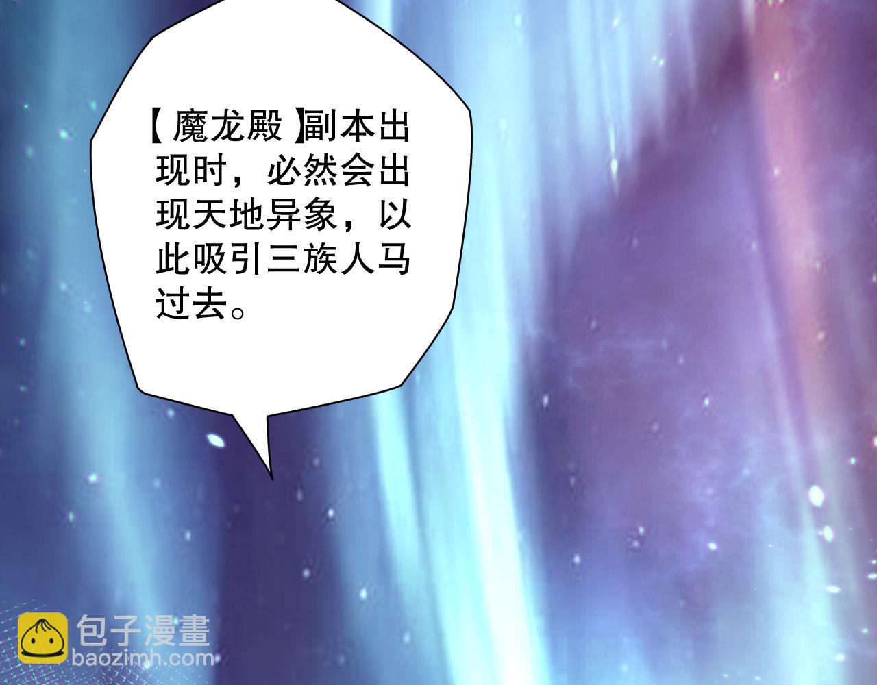 第133话  惊现魔龙殿！59
