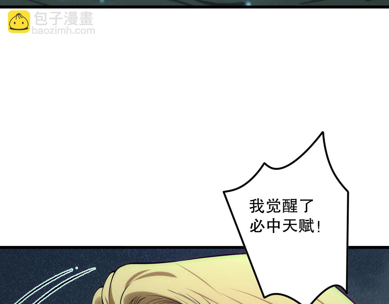 第139话  全新天赋！95
