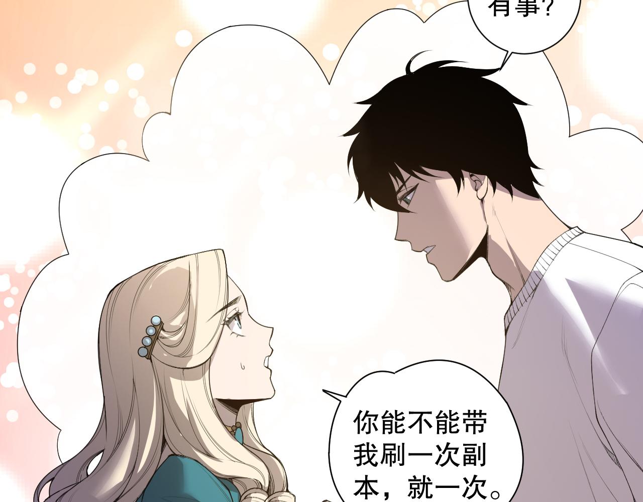 第163话 能带我刷一次副本吗？74