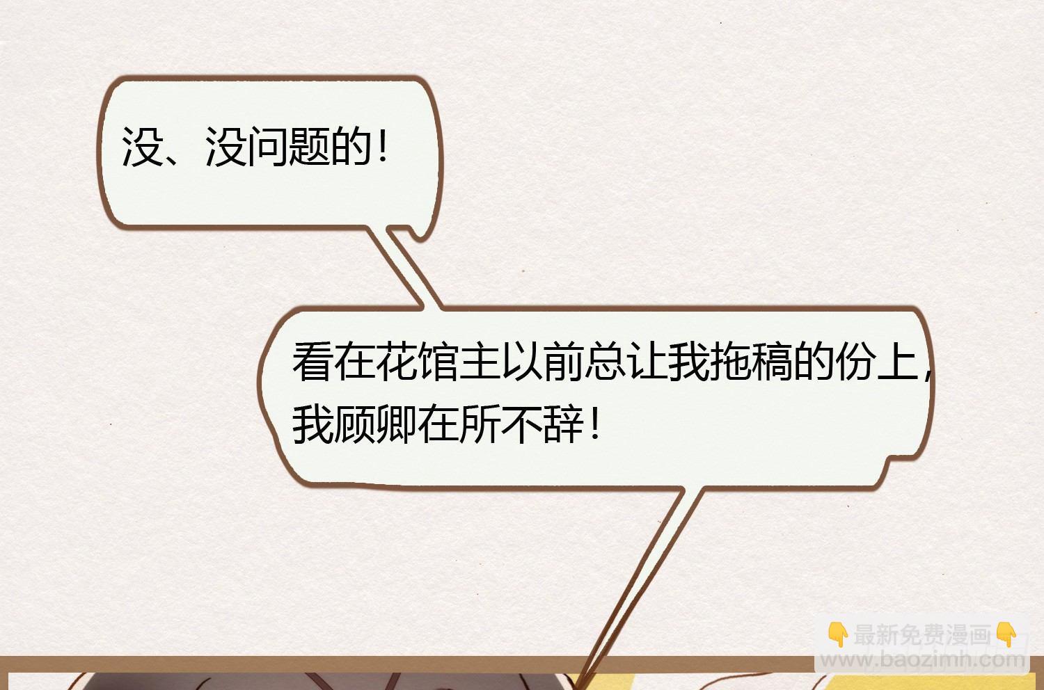 云中客6-花馆主心愿是要你娶我107