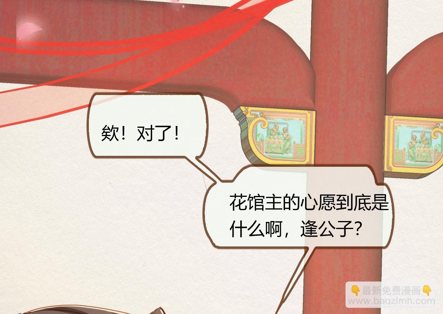 云中客6-花馆主心愿是要你娶我113