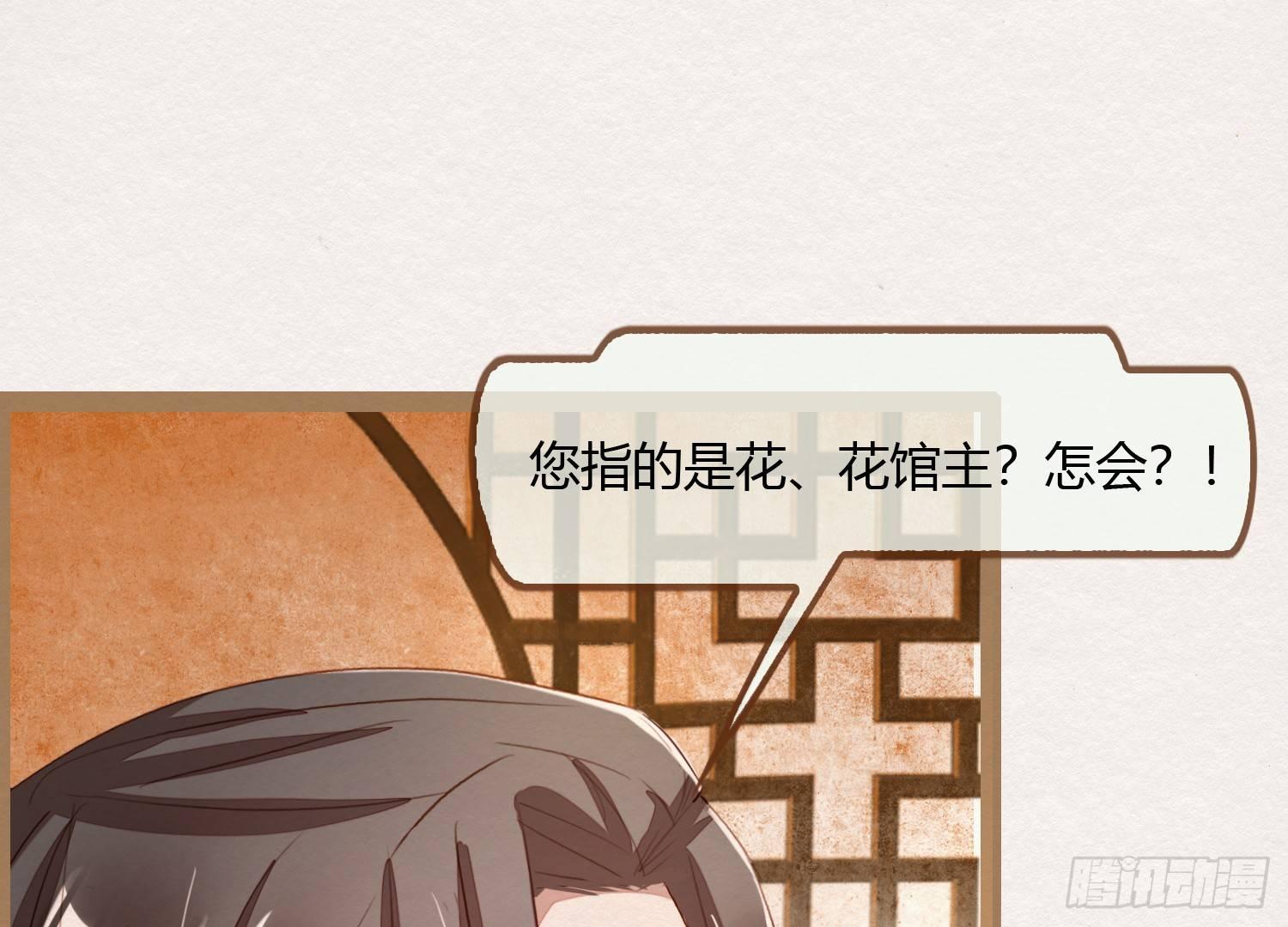云中客6-花馆主心愿是要你娶我73
