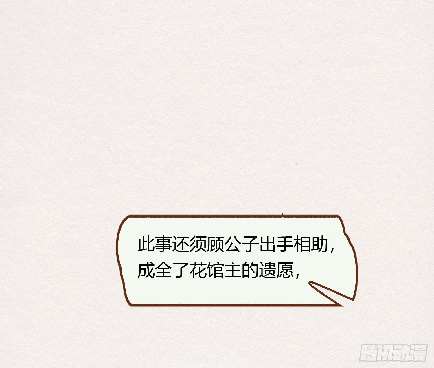 云中客6-花馆主心愿是要你娶我88