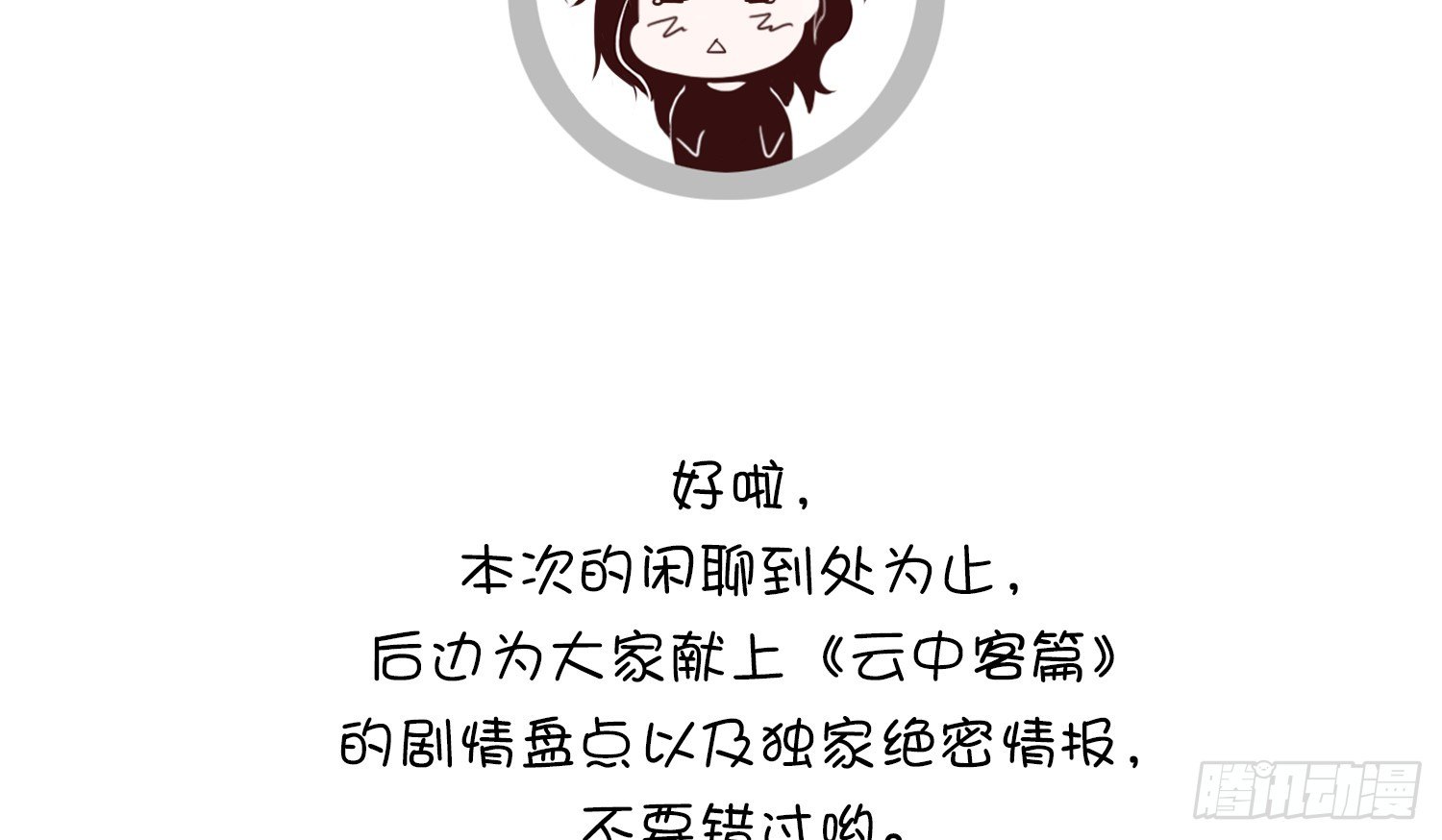 云中客篇后记：传奇原为消愁设11