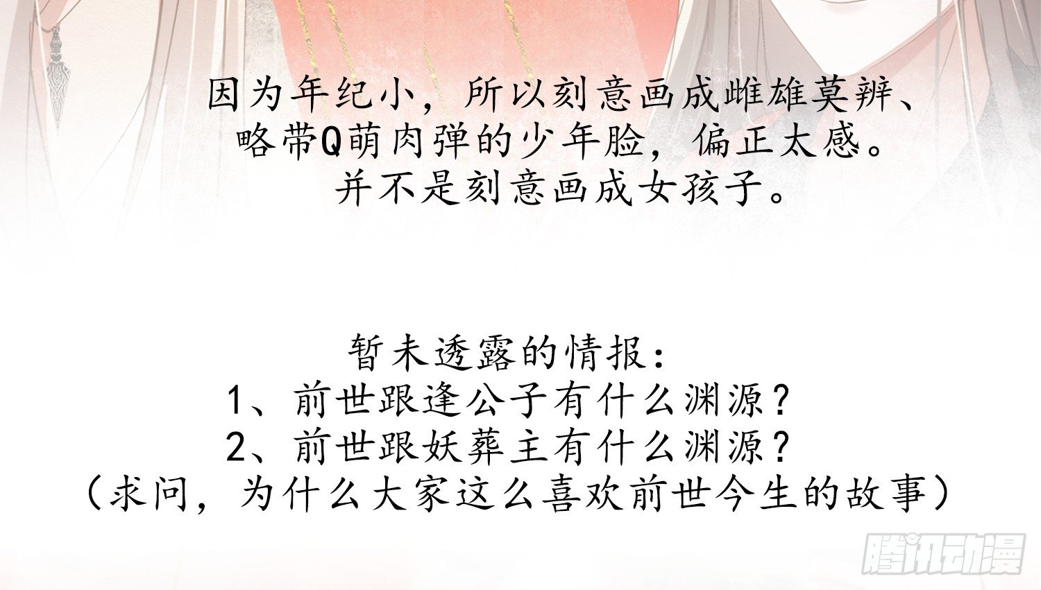 云中客篇后记：传奇原为消愁设18