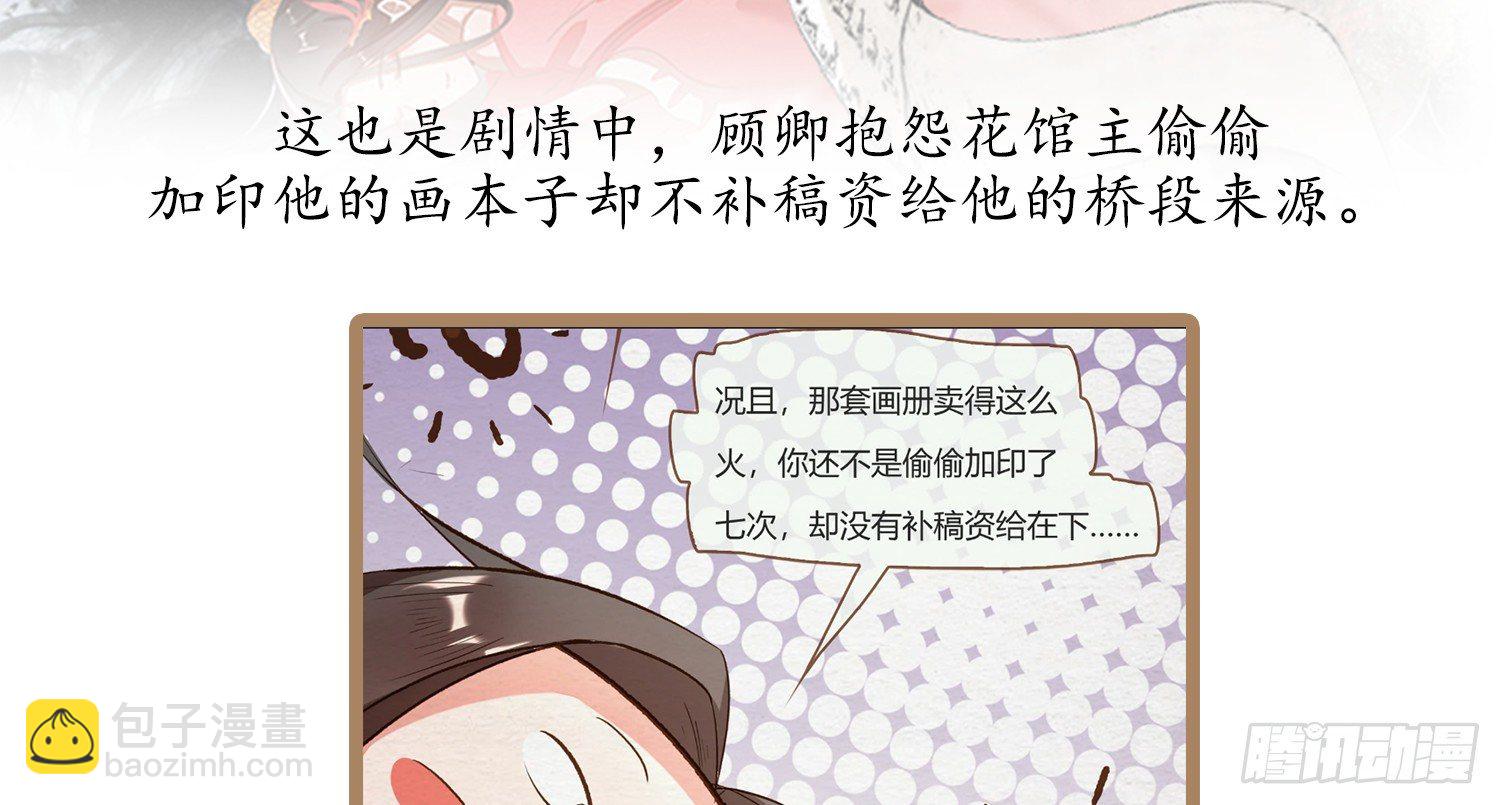 云中客篇后记：传奇原为消愁设24