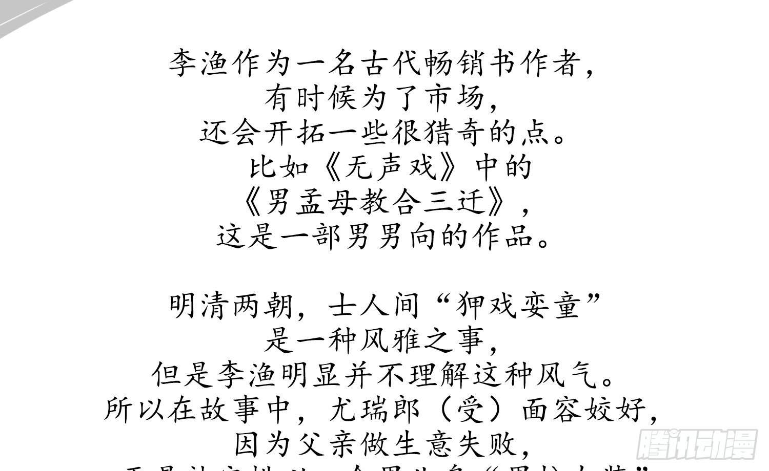 云中客篇后记：传奇原为消愁设28