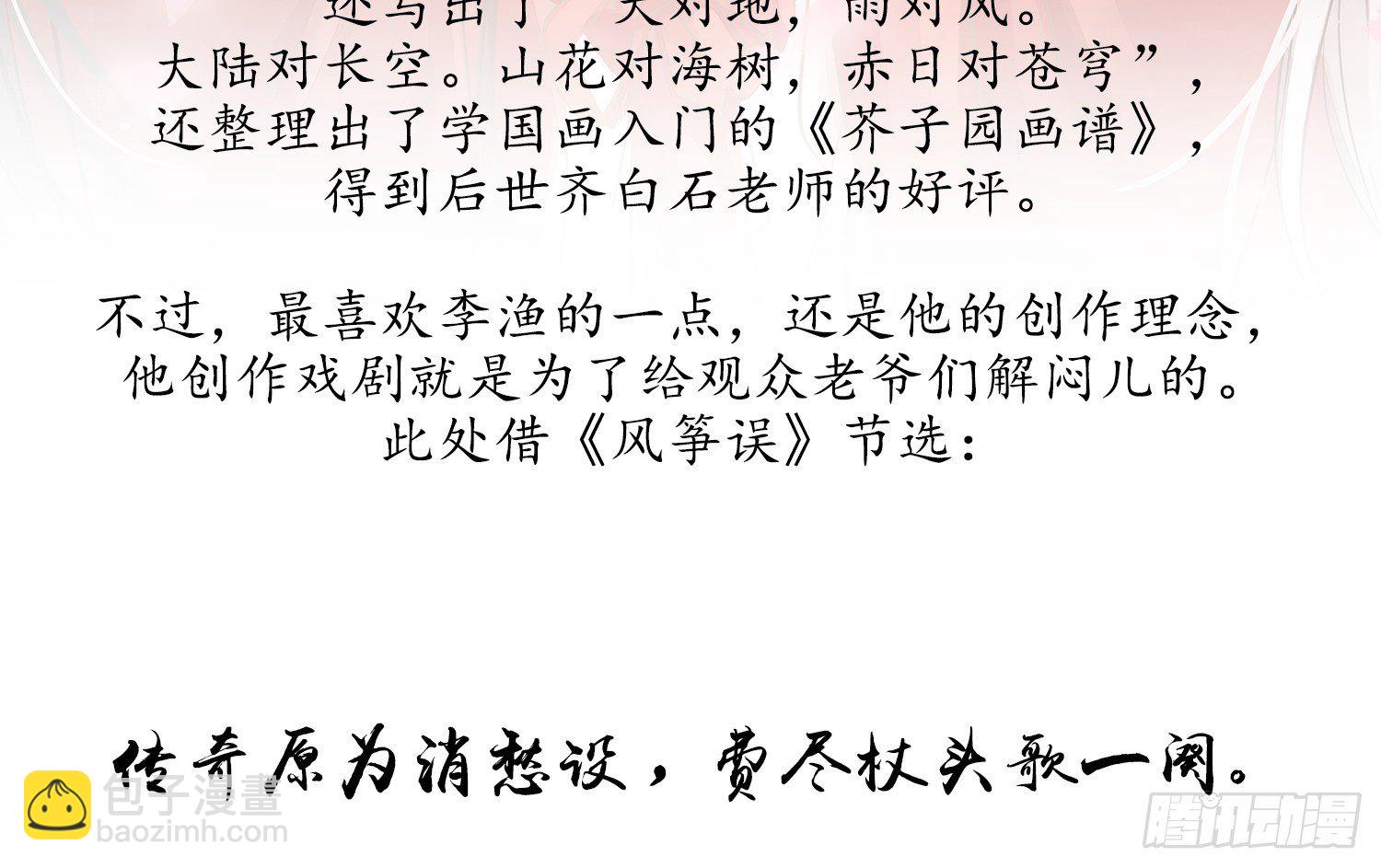 云中客篇后记：传奇原为消愁设31
