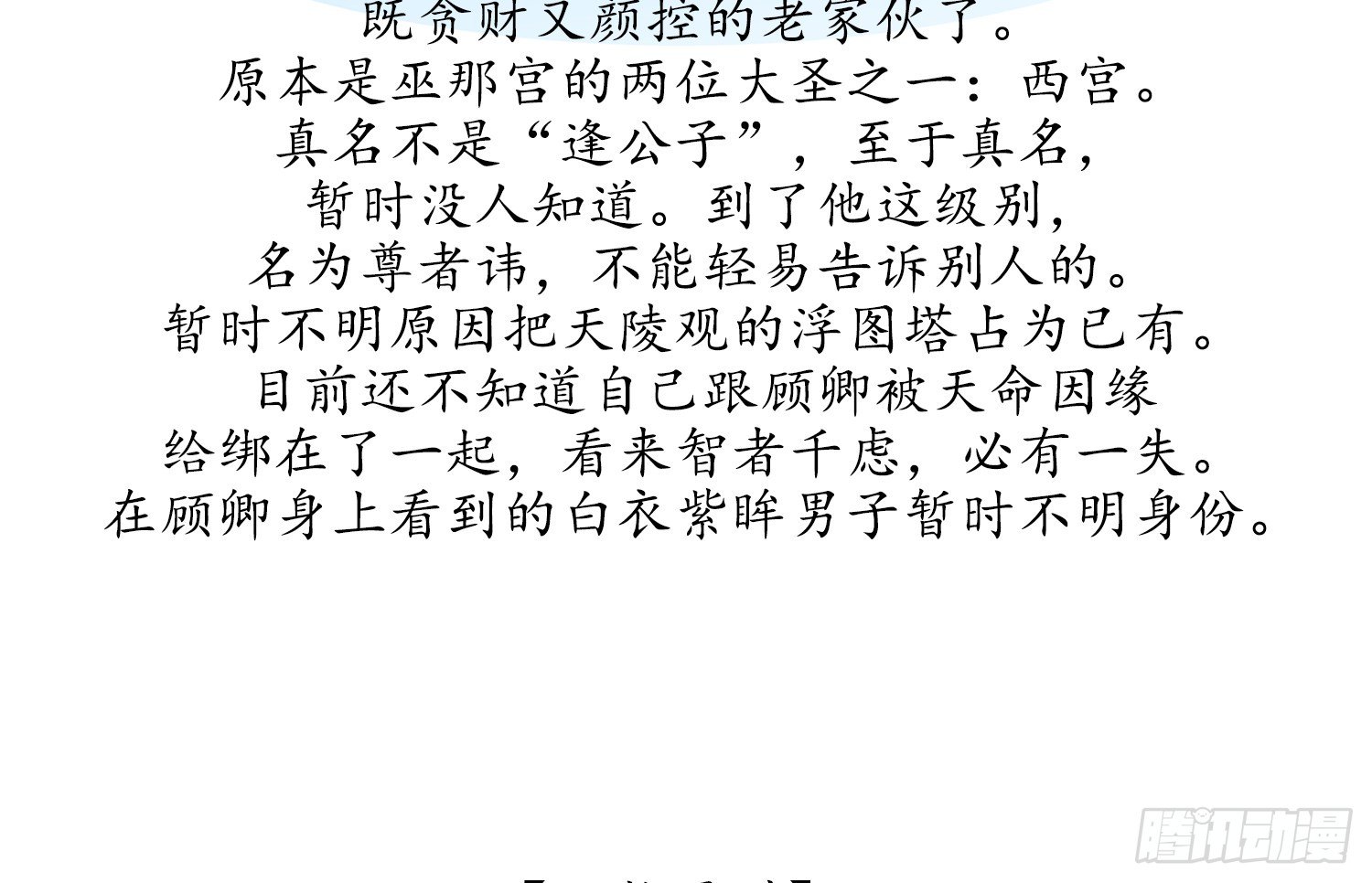 云中客篇后记：传奇原为消愁设37