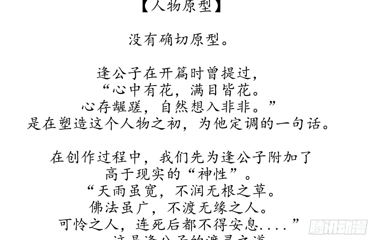 云中客篇后记：传奇原为消愁设38