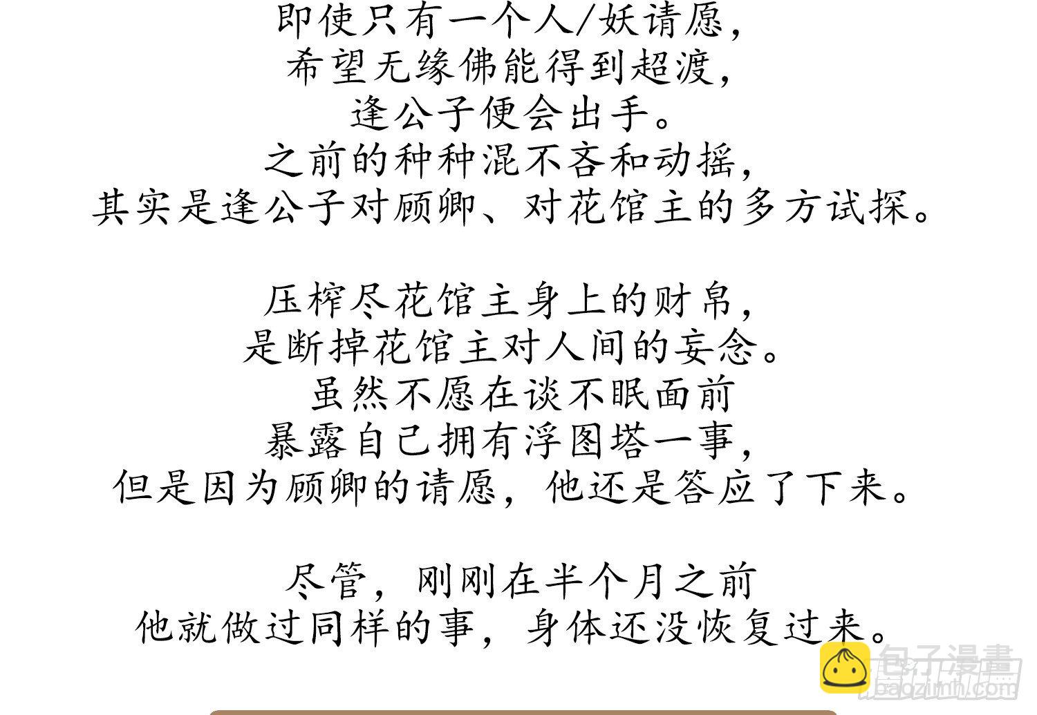 云中客篇后记：传奇原为消愁设41