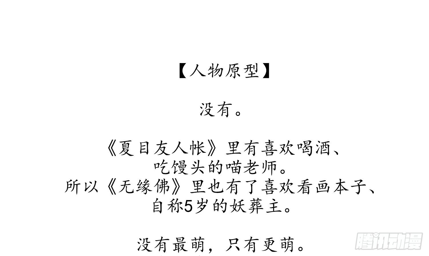 云中客篇后记：传奇原为消愁设55