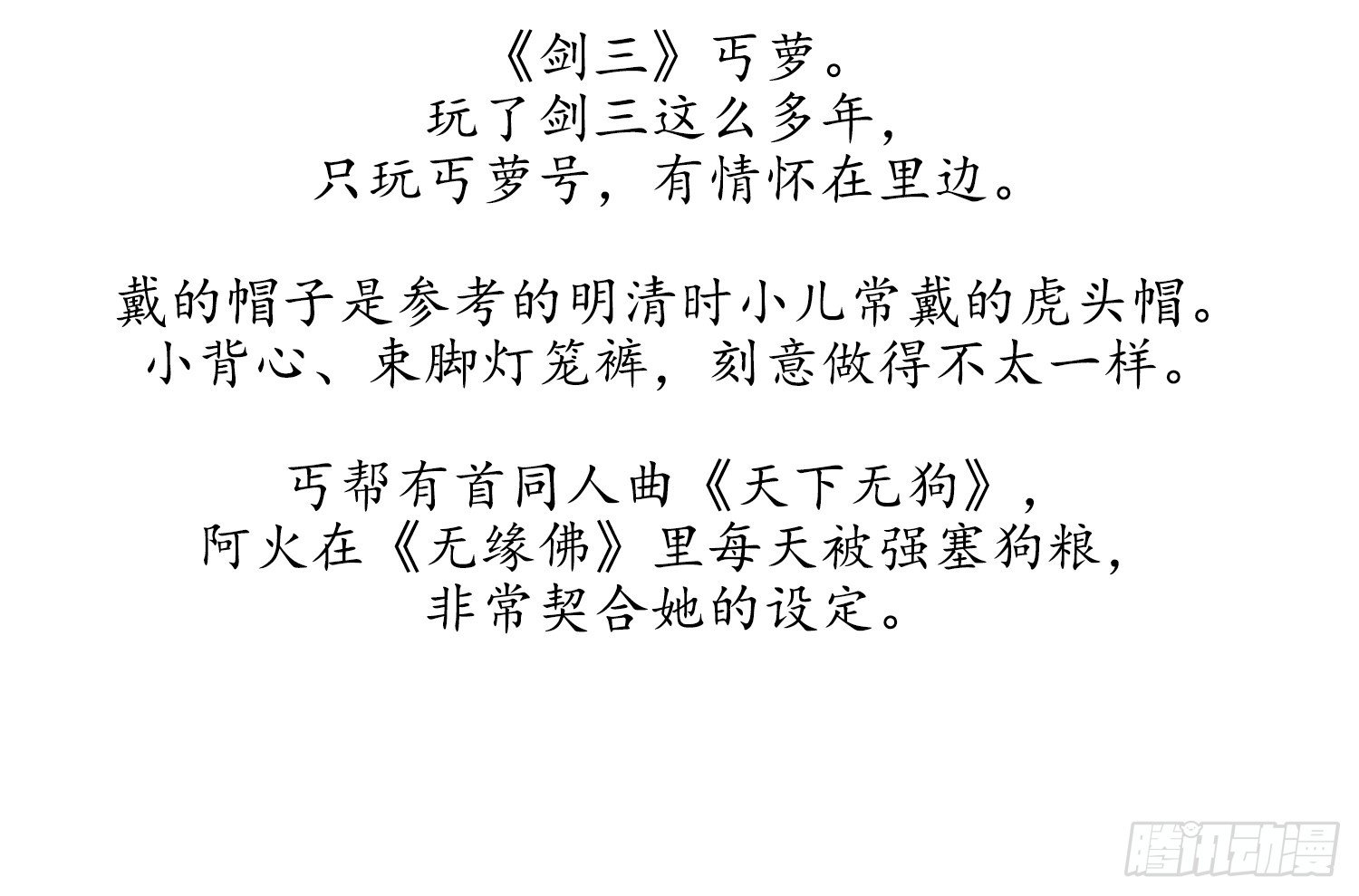 云中客篇后记：传奇原为消愁设64