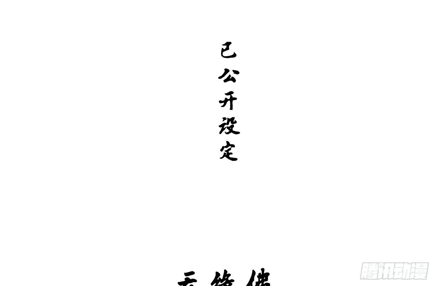 云中客篇后记：传奇原为消愁设65