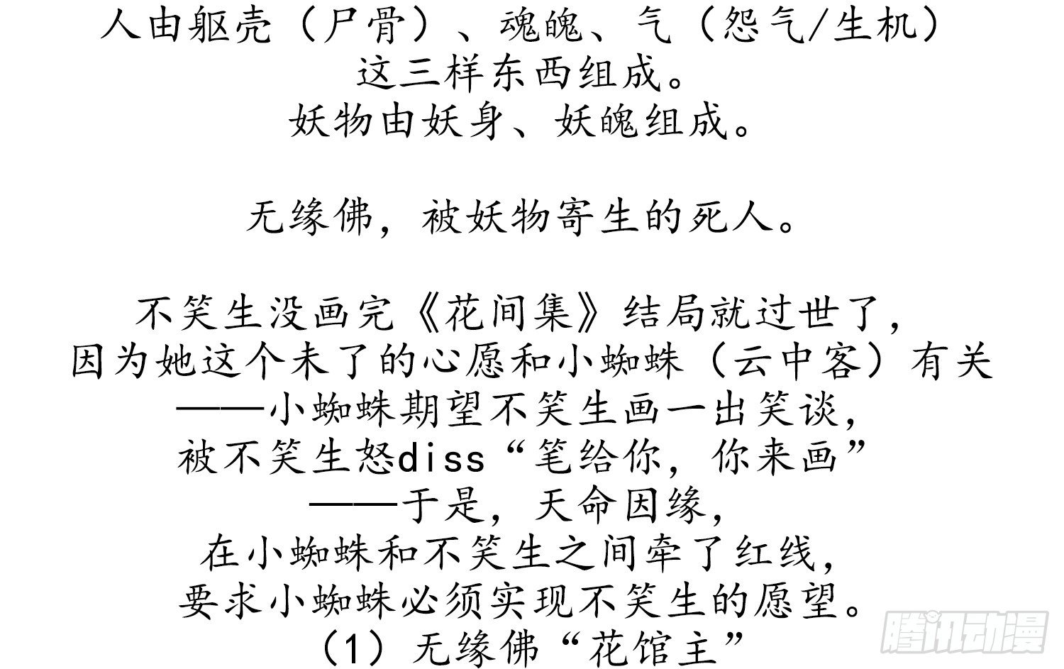 云中客篇后记：传奇原为消愁设67