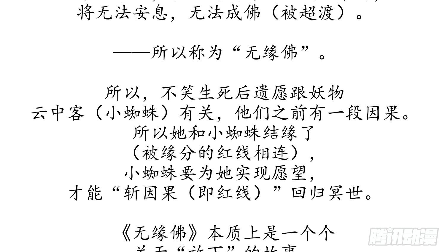 云中客篇后记：传奇原为消愁设85