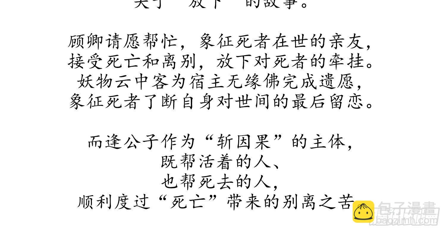 云中客篇后记：传奇原为消愁设86