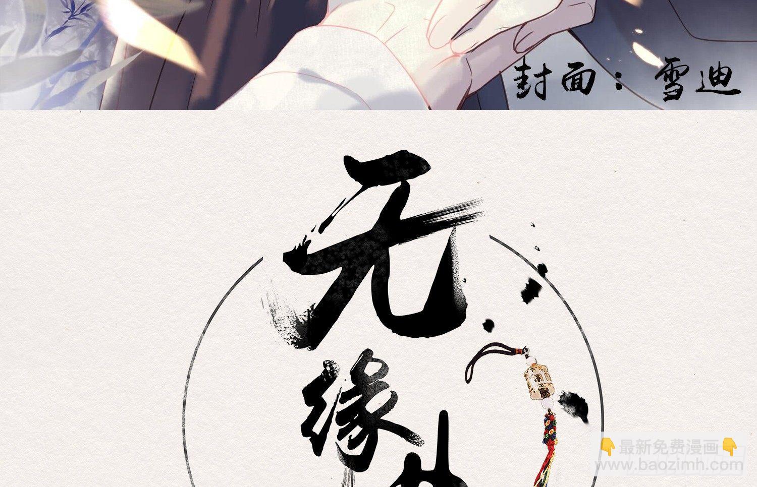 雪中宴7-艳浴谈心2