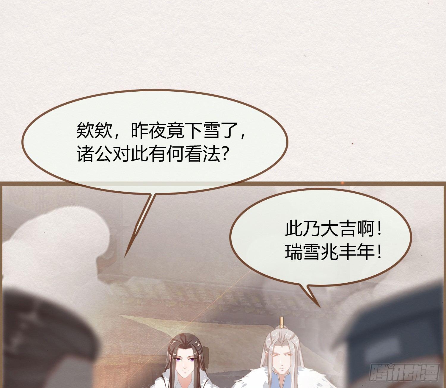 雪中宴11-她说我们一对璧人？18