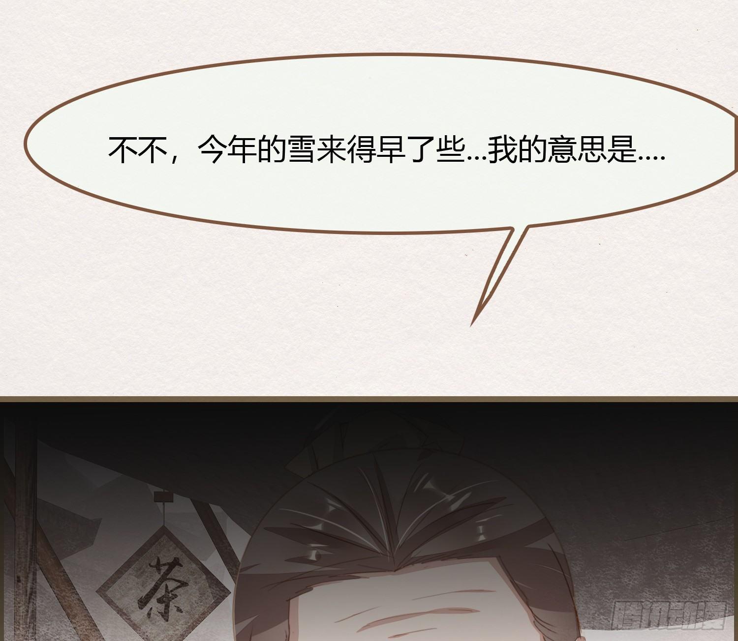 雪中宴11-她说我们一对璧人？20