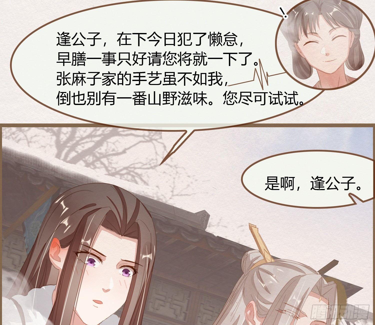 雪中宴11-她说我们一对璧人？55