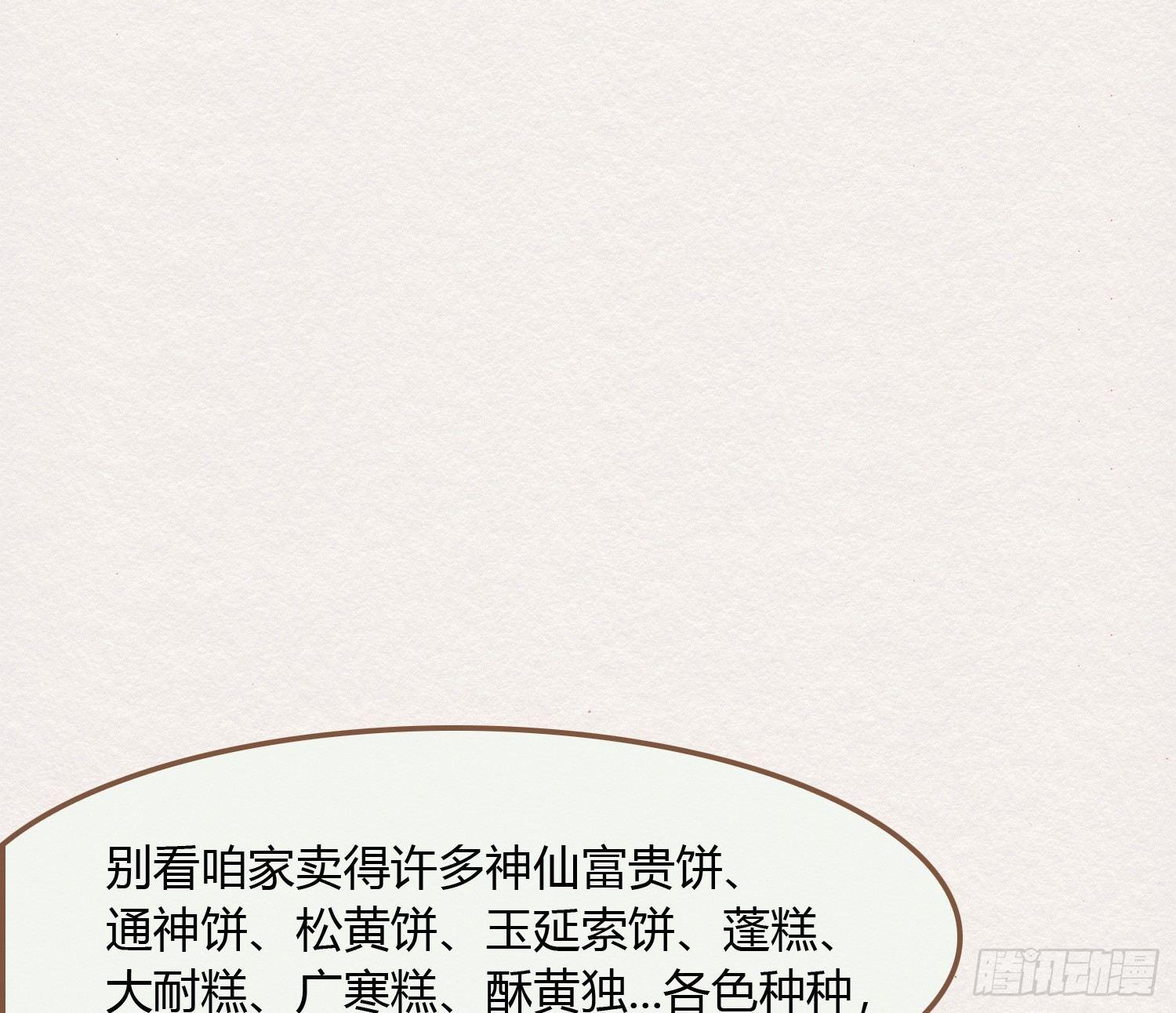 雪中宴11-她说我们一对璧人？57