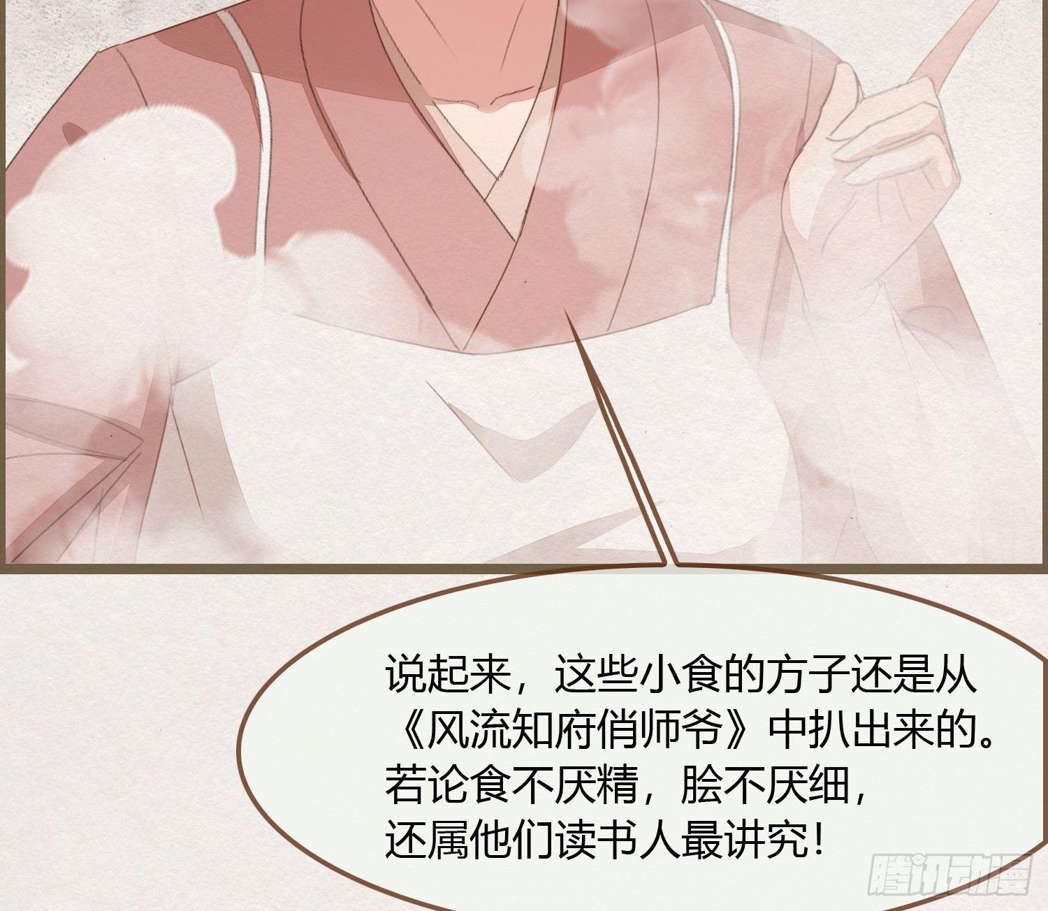 雪中宴11-她说我们一对璧人？59
