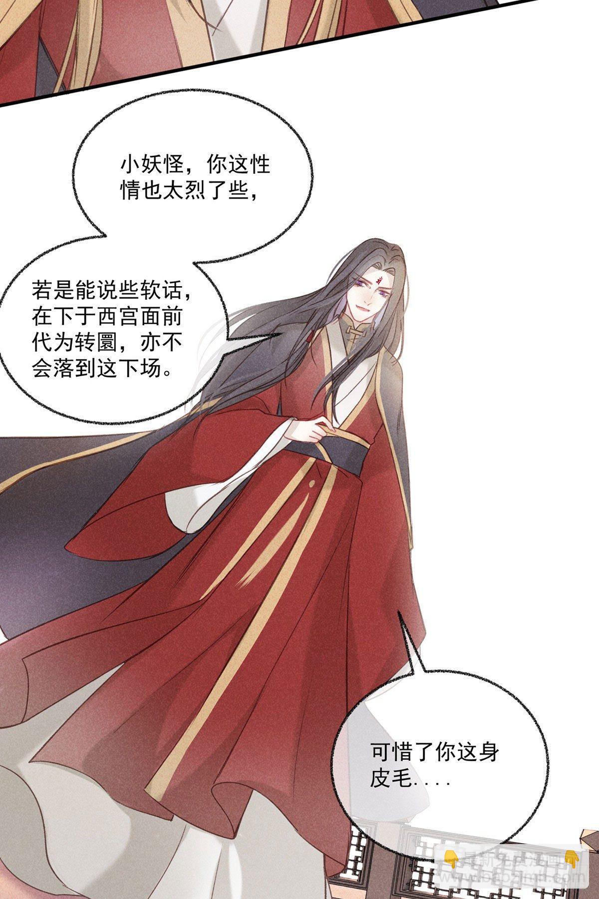五一番外之西宫身中魅毒(上)86
