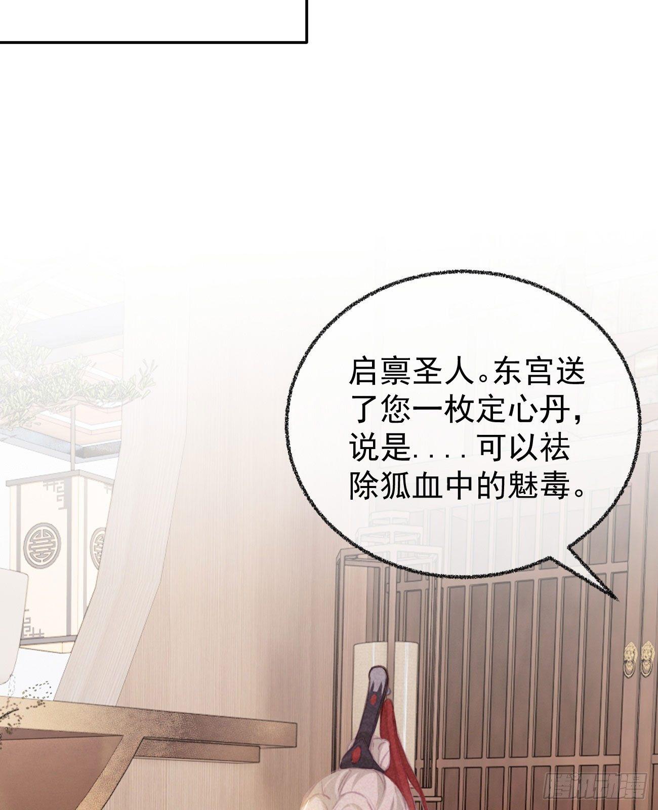 五一番外之西宫身中魅毒（下）54