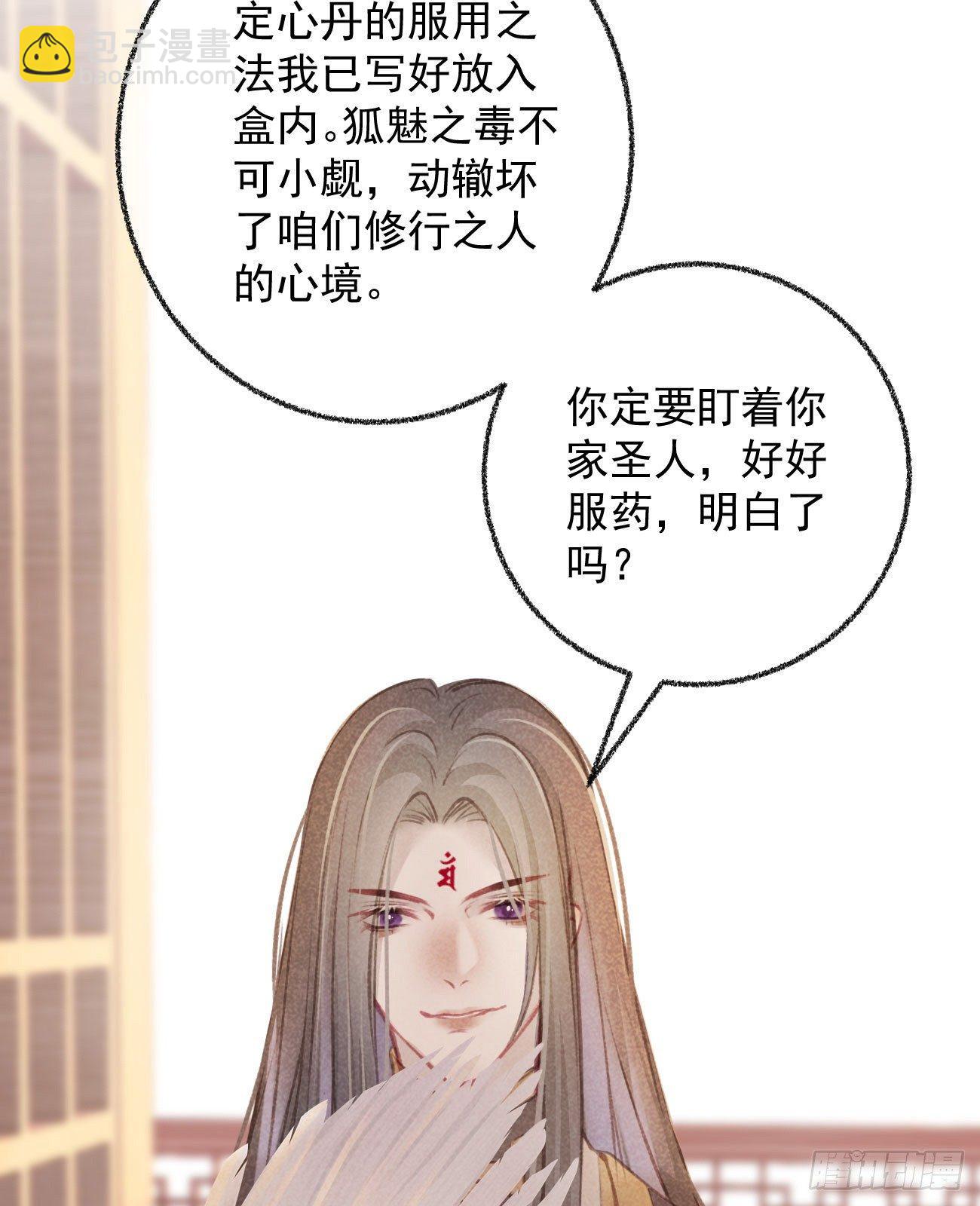 五一番外之西宫身中魅毒（下）60