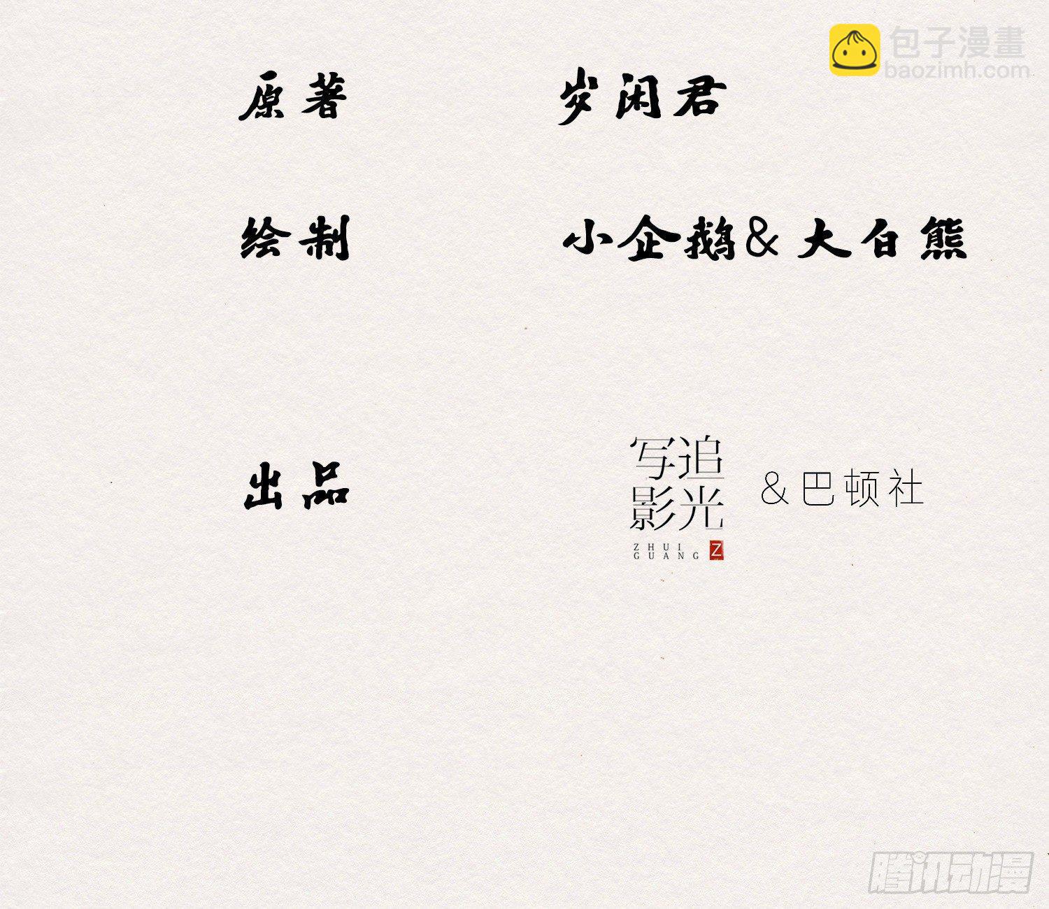 雪中宴29-鸠占鹊巢4
