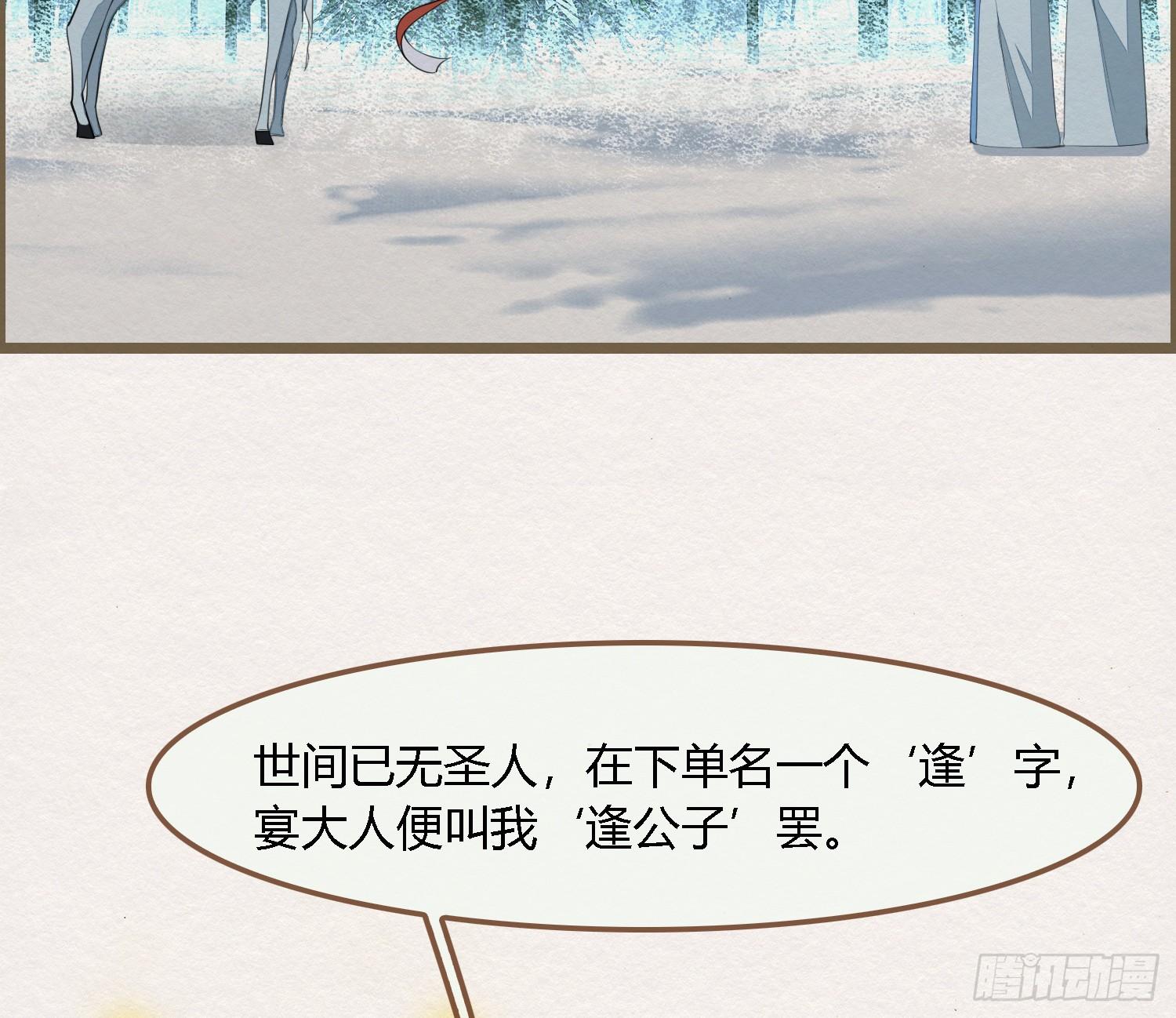 雪中宴33-世间已无神明16