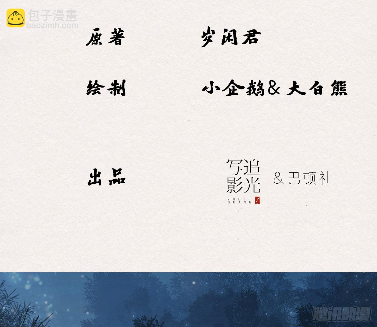 雪中宴33-世间已无神明3