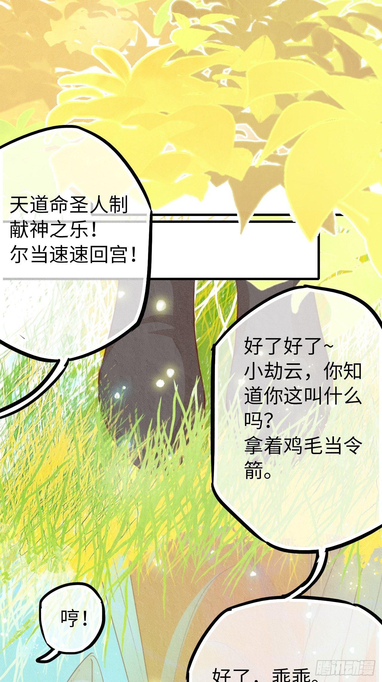 东宫番外之人间问道（2）4