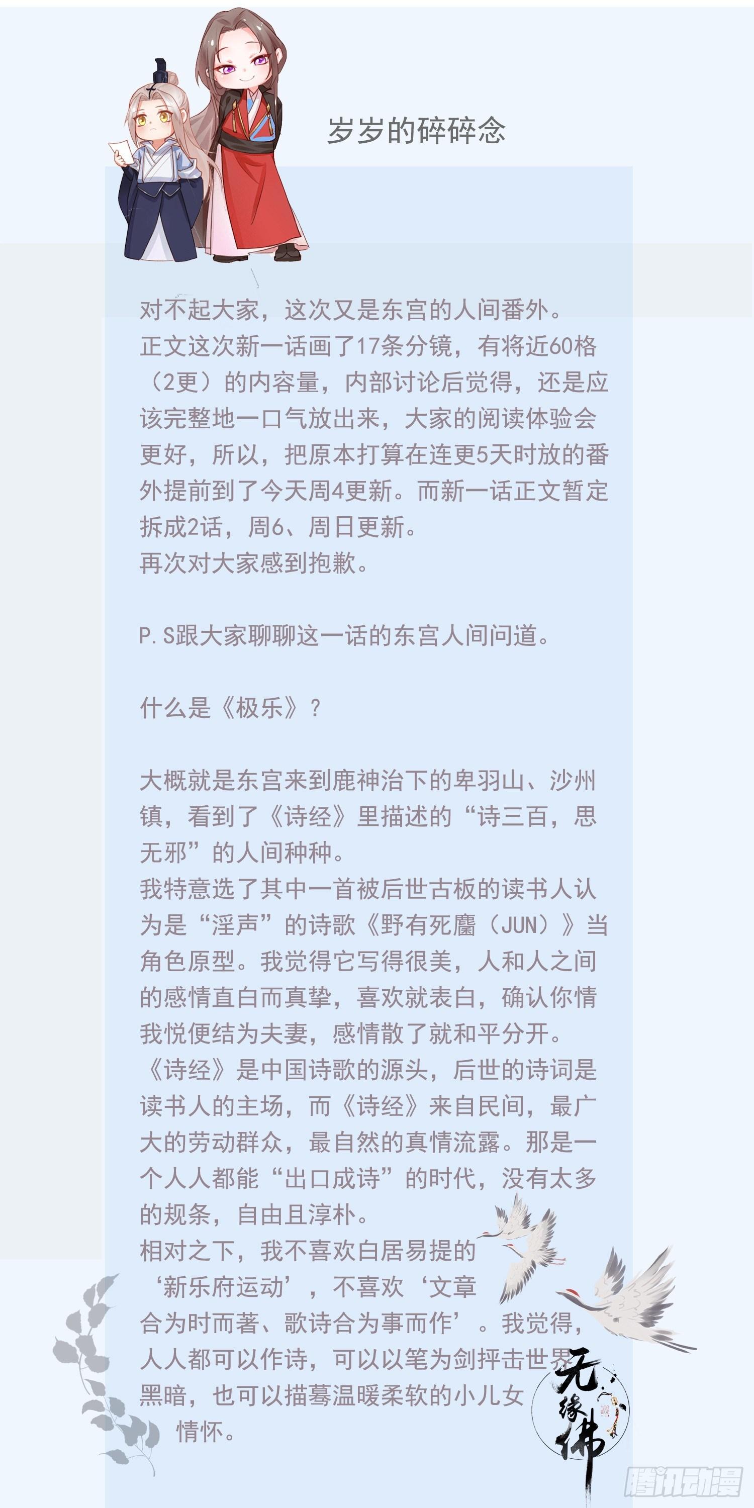 东宫番外之人间问道（2）43