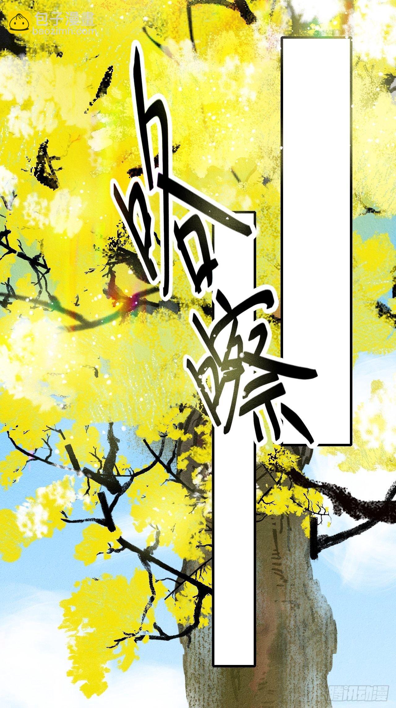 东宫番外之人间问道（2）9
