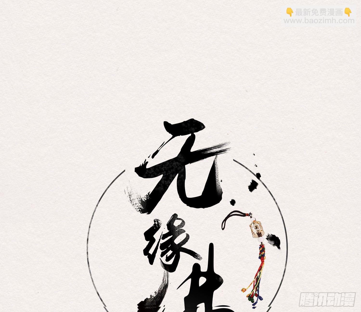 雪中宴39- 最后，该你了2