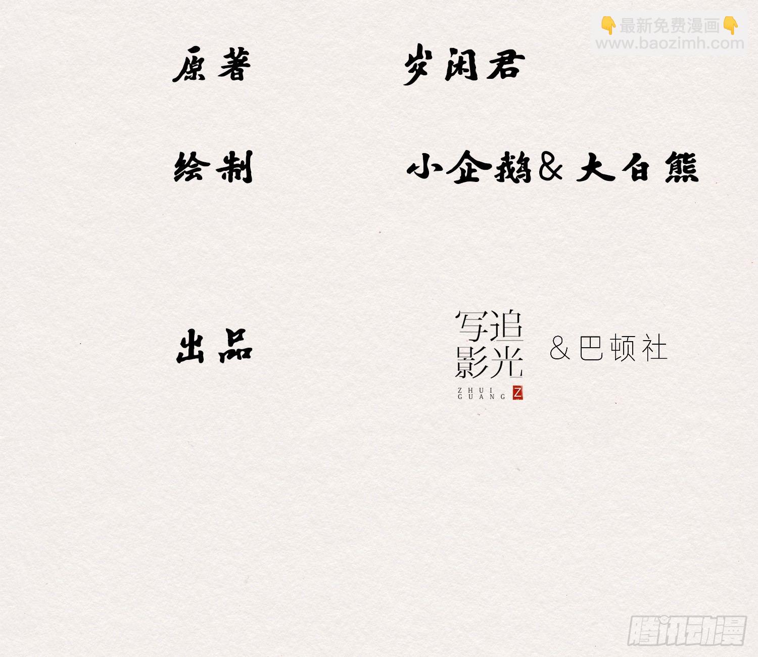 雪中宴39- 最后，该你了4
