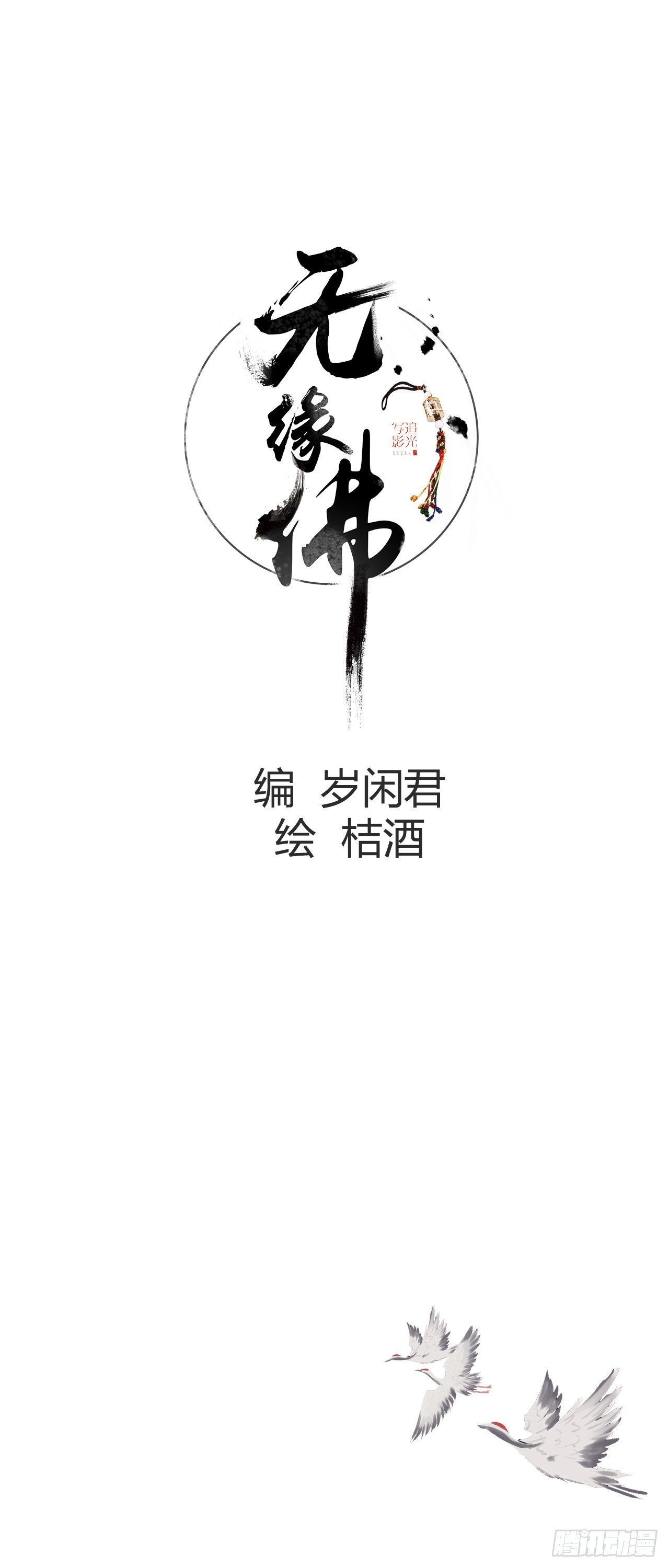 东宫番外之人间问道（3）1
