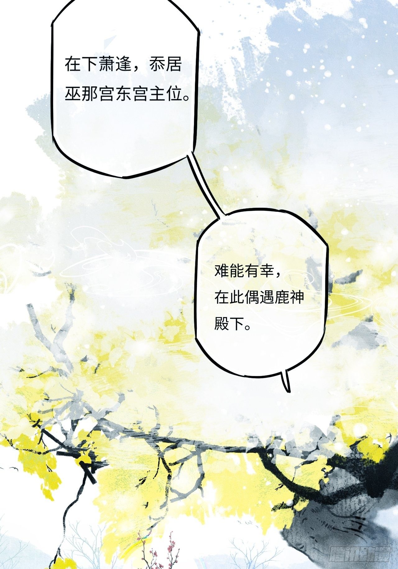 东宫番外之人间问道（3）11